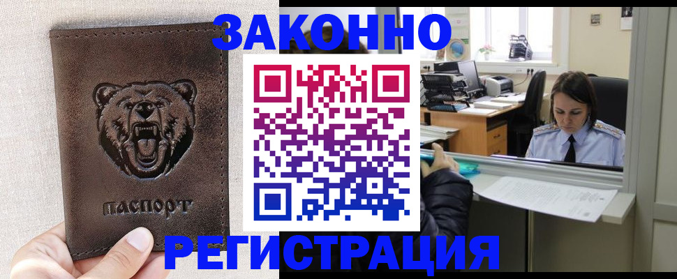 прописка 2025 в Нефтекумске