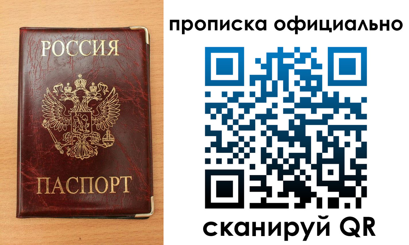 прописка в Нефтекумске