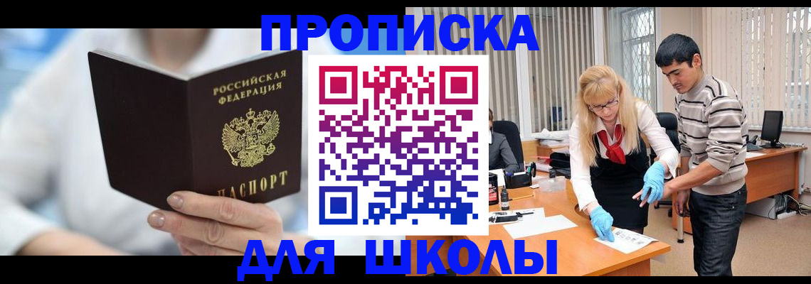 прописка в Нефтекумске