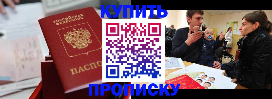 прописка штамп в Нефтекумске